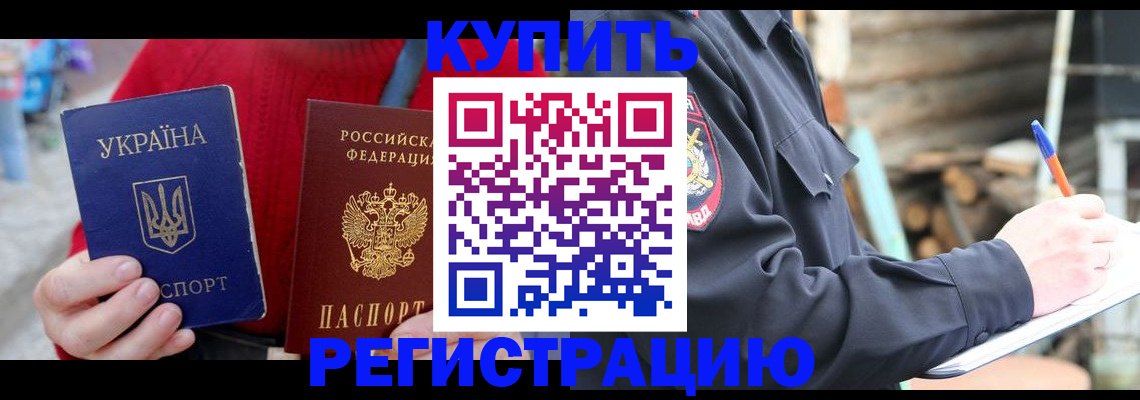 прописка в Холмске