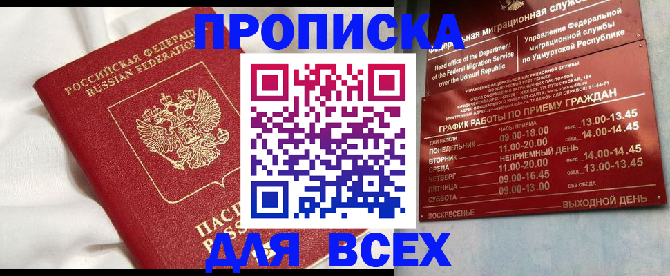 прописка гарантия в Холмске